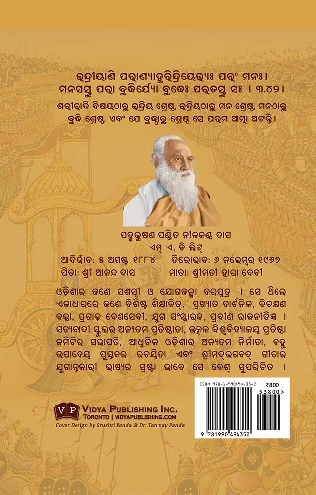 Shrimad Bhagabad Gita